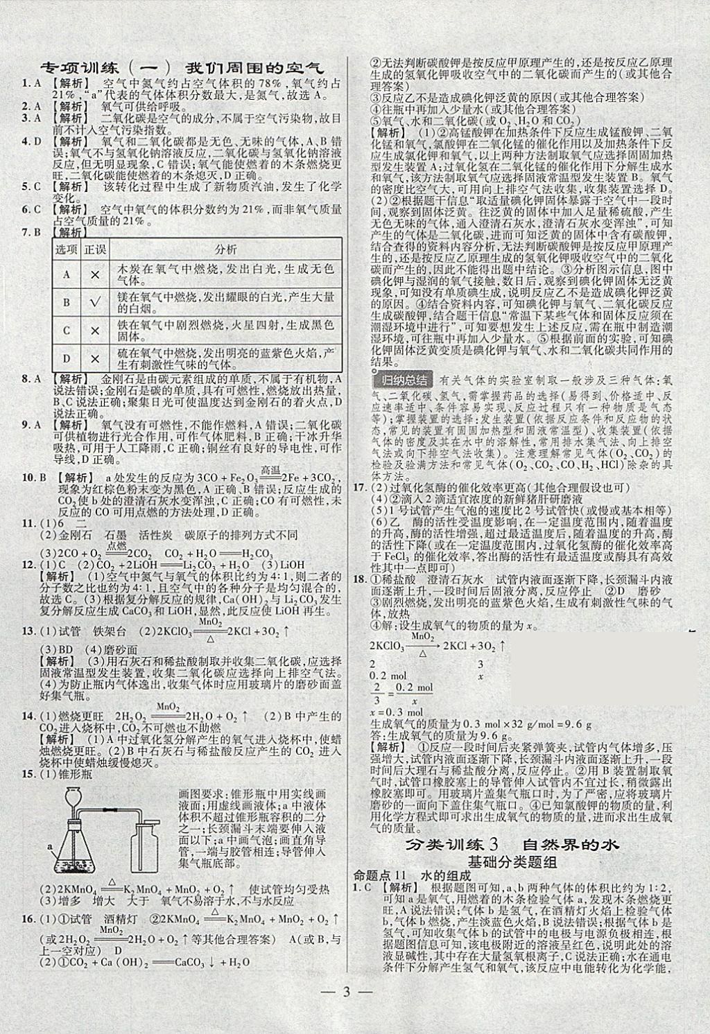 2018年金考卷全国各省市中考真题分类训练化学第6年第6版 参考答案第3页