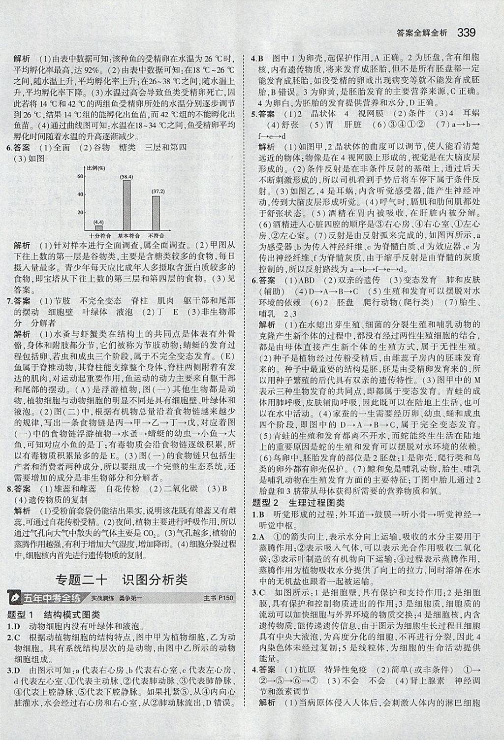 2018年5年中考3年模擬八年級加中考生物人教版 參考答案第43頁