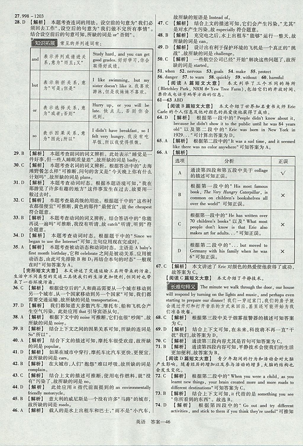 2018年金考卷湖北中考45套匯編英語第13年第13版 參考答案第46頁