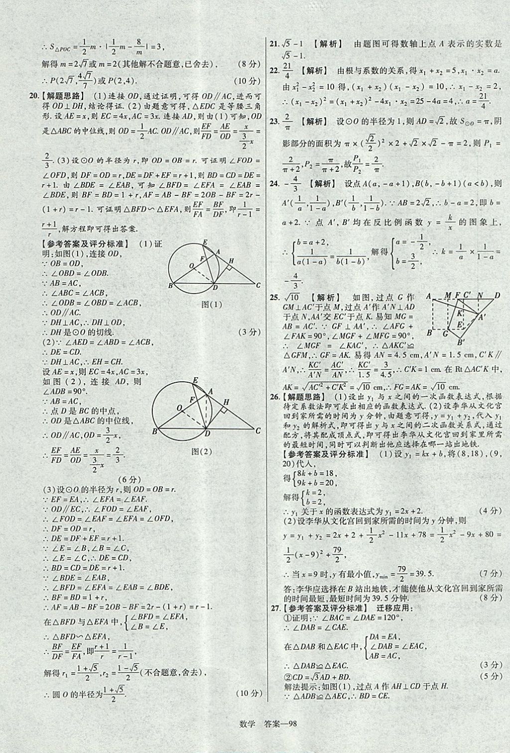 2018年金考卷湖北中考45套汇编数学第13年第13版 参考答案第98页