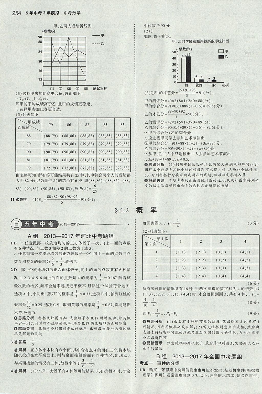 2018年5年中考3年模擬中考數(shù)學(xué)河北專用 參考答案第42頁