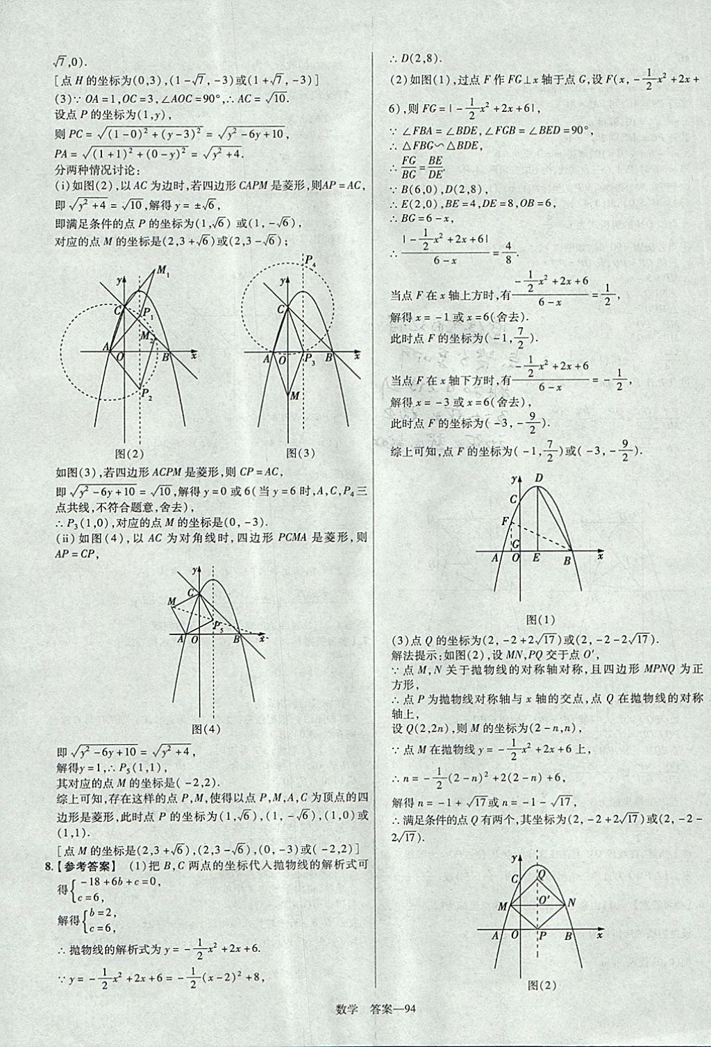 2018年金考卷河南中考45套匯編數(shù)學(xué)第9年第9版 參考答案第94頁