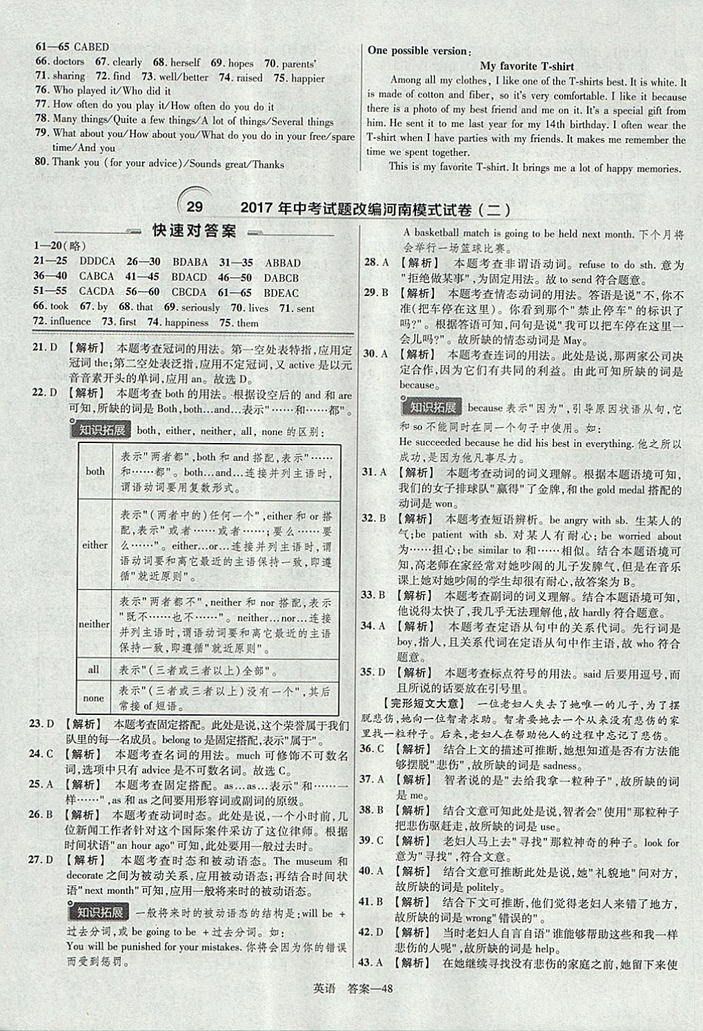 2018年金考卷河南中考45套匯編英語第9年第9版 參考答案第48頁