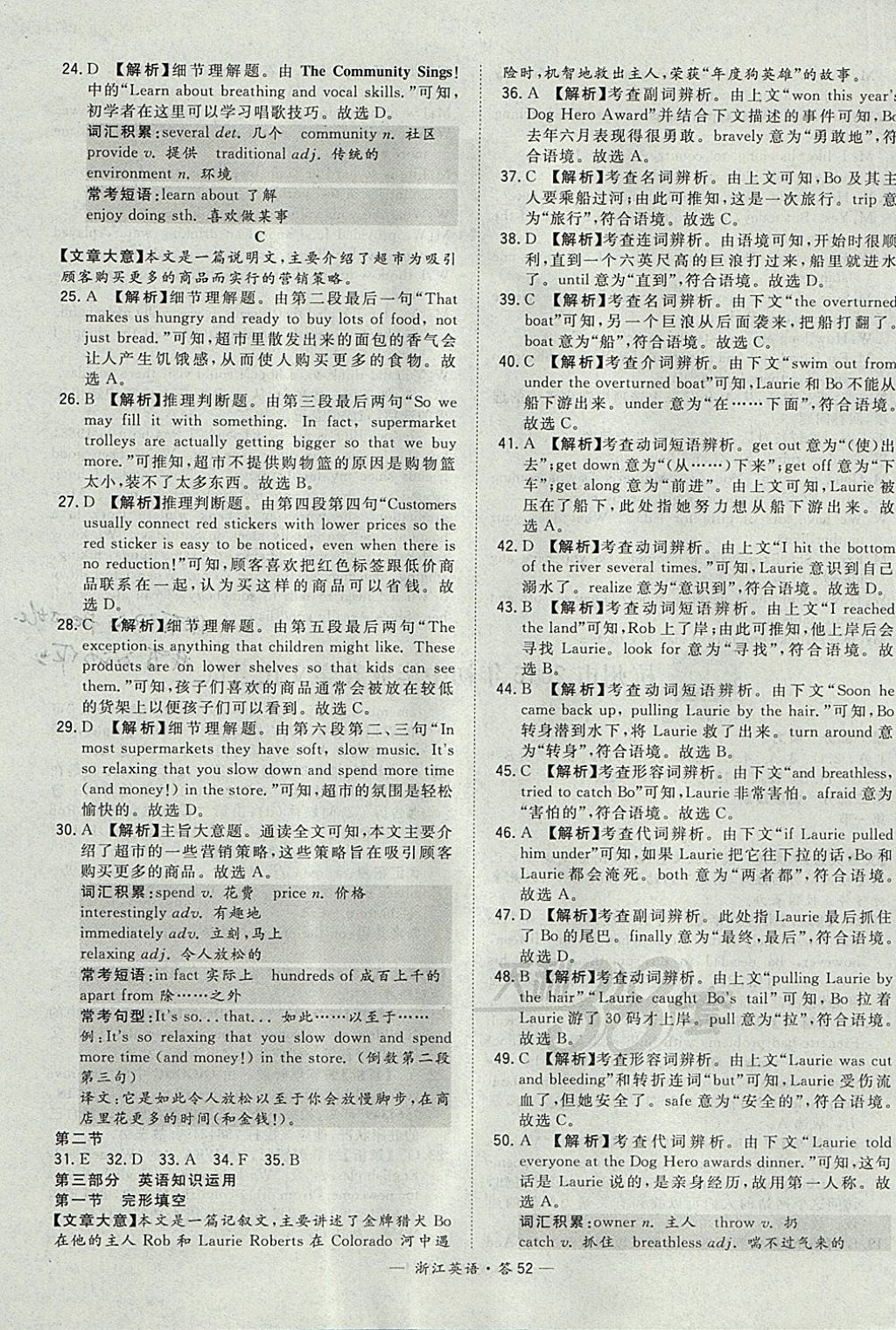 2018年天利38套牛皮卷浙江省中考试题精粹英语 参考答案第52页