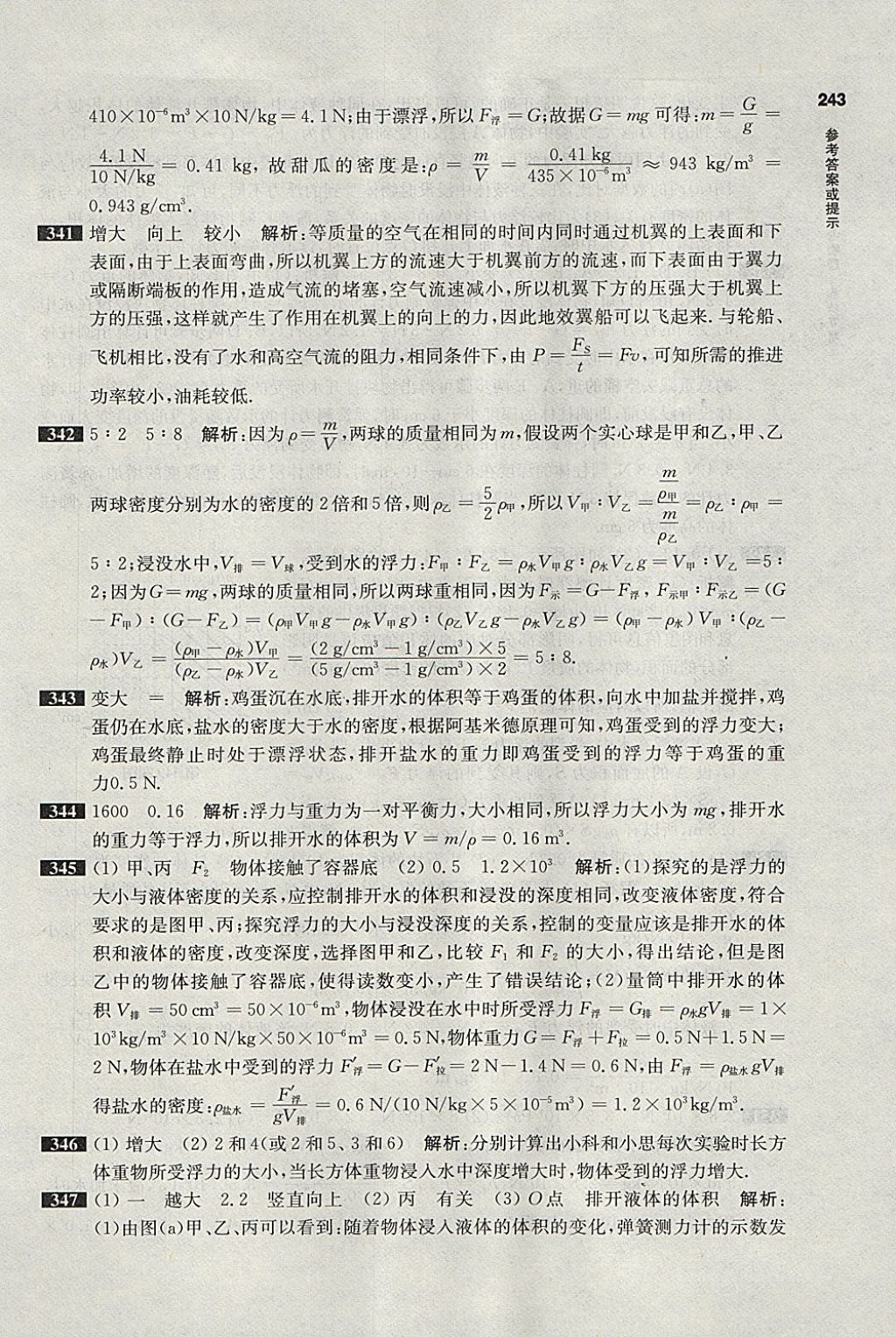 2018年百題大過關(guān)中考物理基礎(chǔ)百題 參考答案第40頁