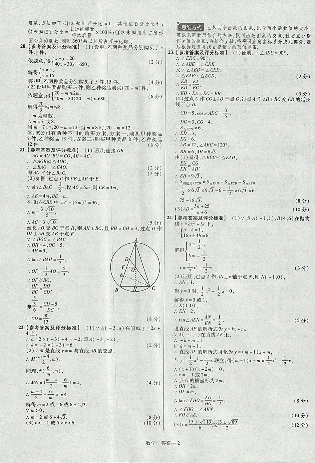 2018年金考卷湖北中考45套汇编数学第13年第13版 参考答案第2页