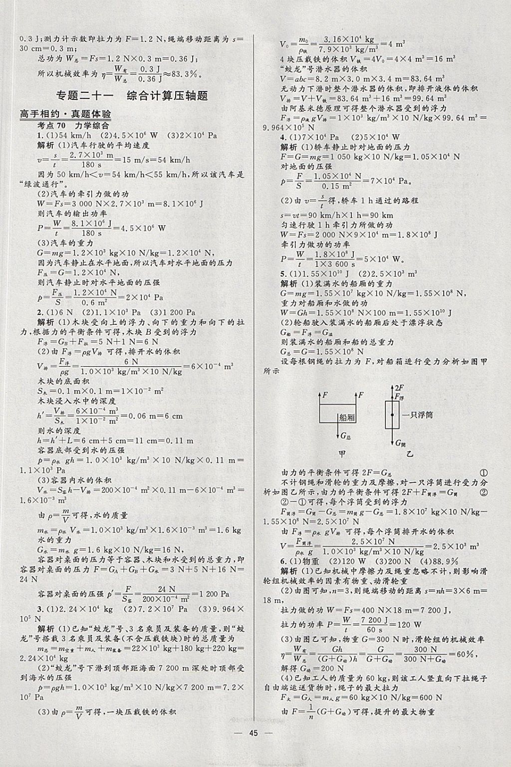 2018年中考高手物理 參考答案第45頁(yè)