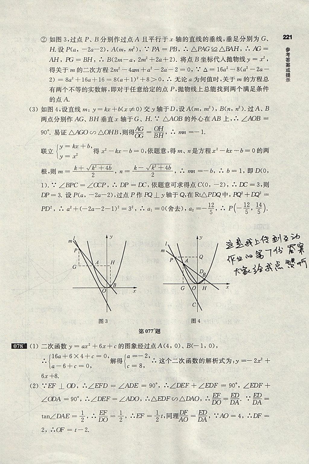 2018年百題大過關(guān)中考數(shù)學(xué)第三關(guān)壓軸題 參考答案第43頁