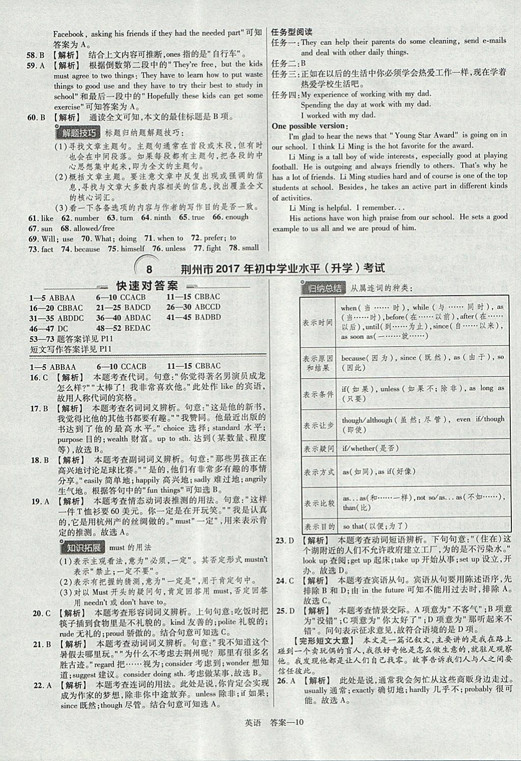 2018年金考卷湖北中考45套匯編英語(yǔ)第13年第13版 參考答案第10頁(yè)