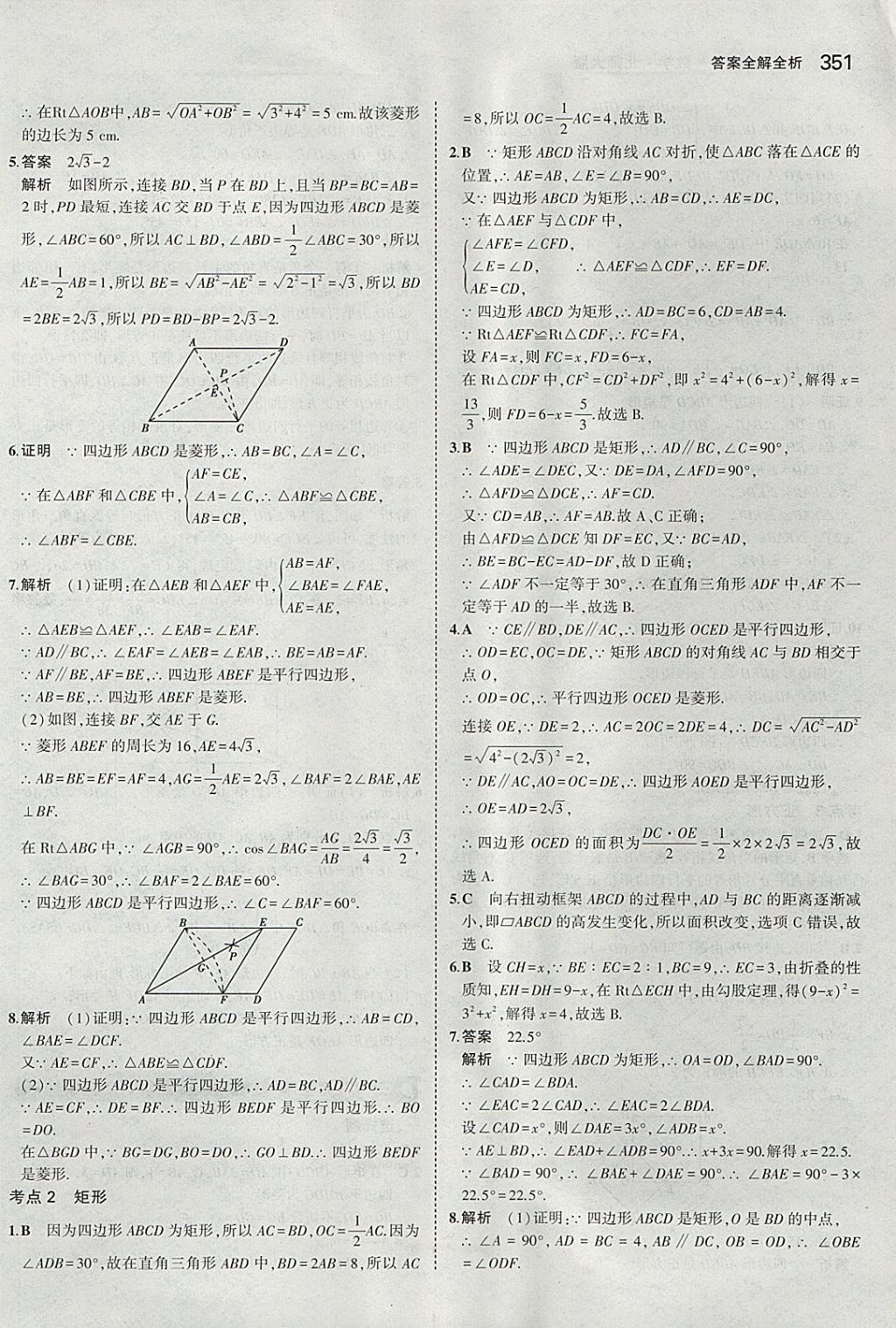 2018年5年中考3年模拟九年级加中考数学北师大版 参考答案第31页