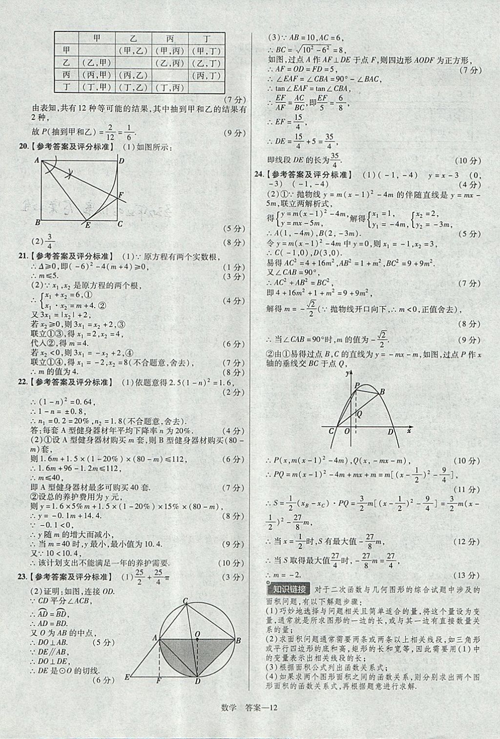 2018年金考卷湖北中考45套汇编数学第13年第13版 参考答案第12页