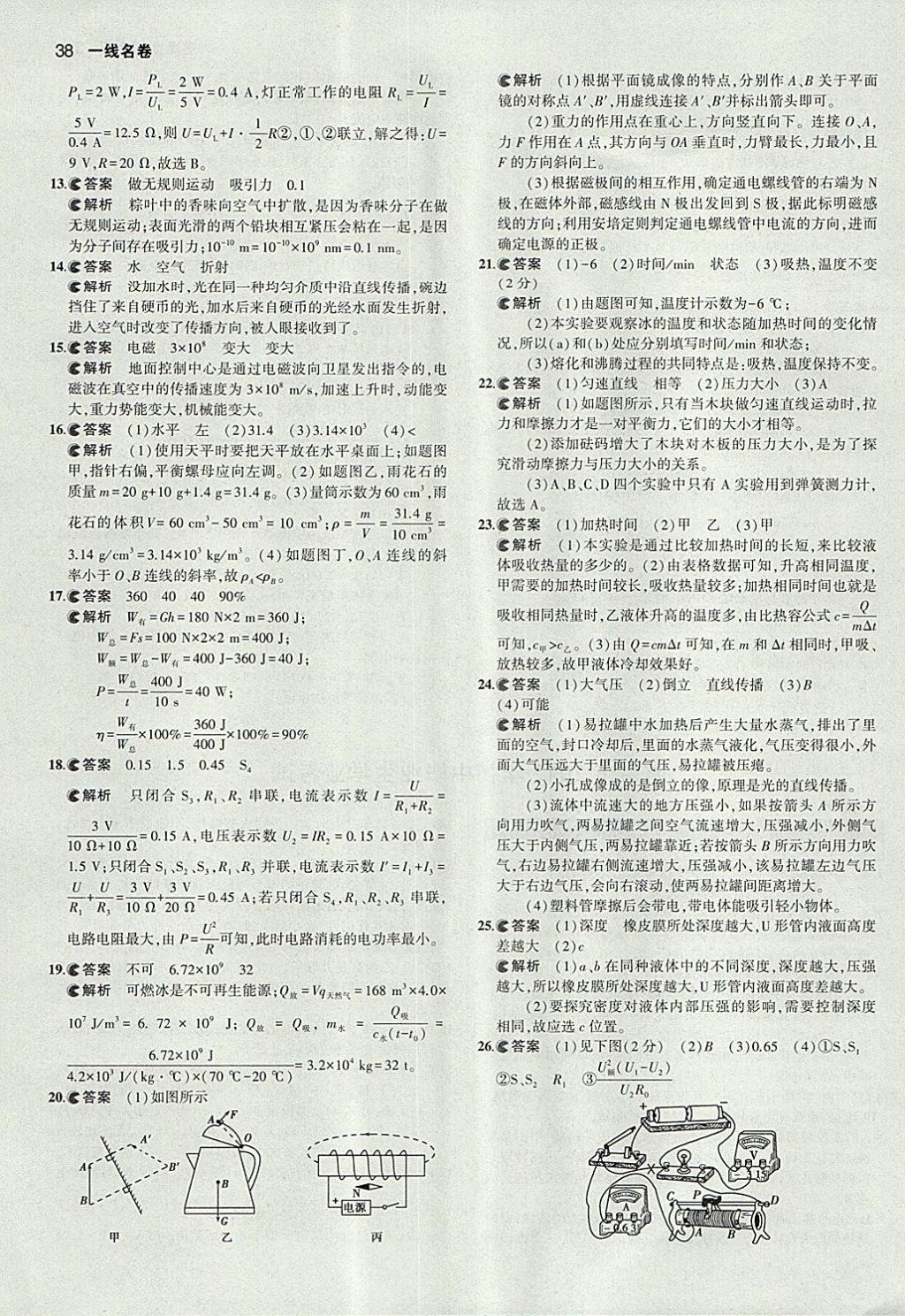 2018年53中考真題卷物理 參考答案第38頁