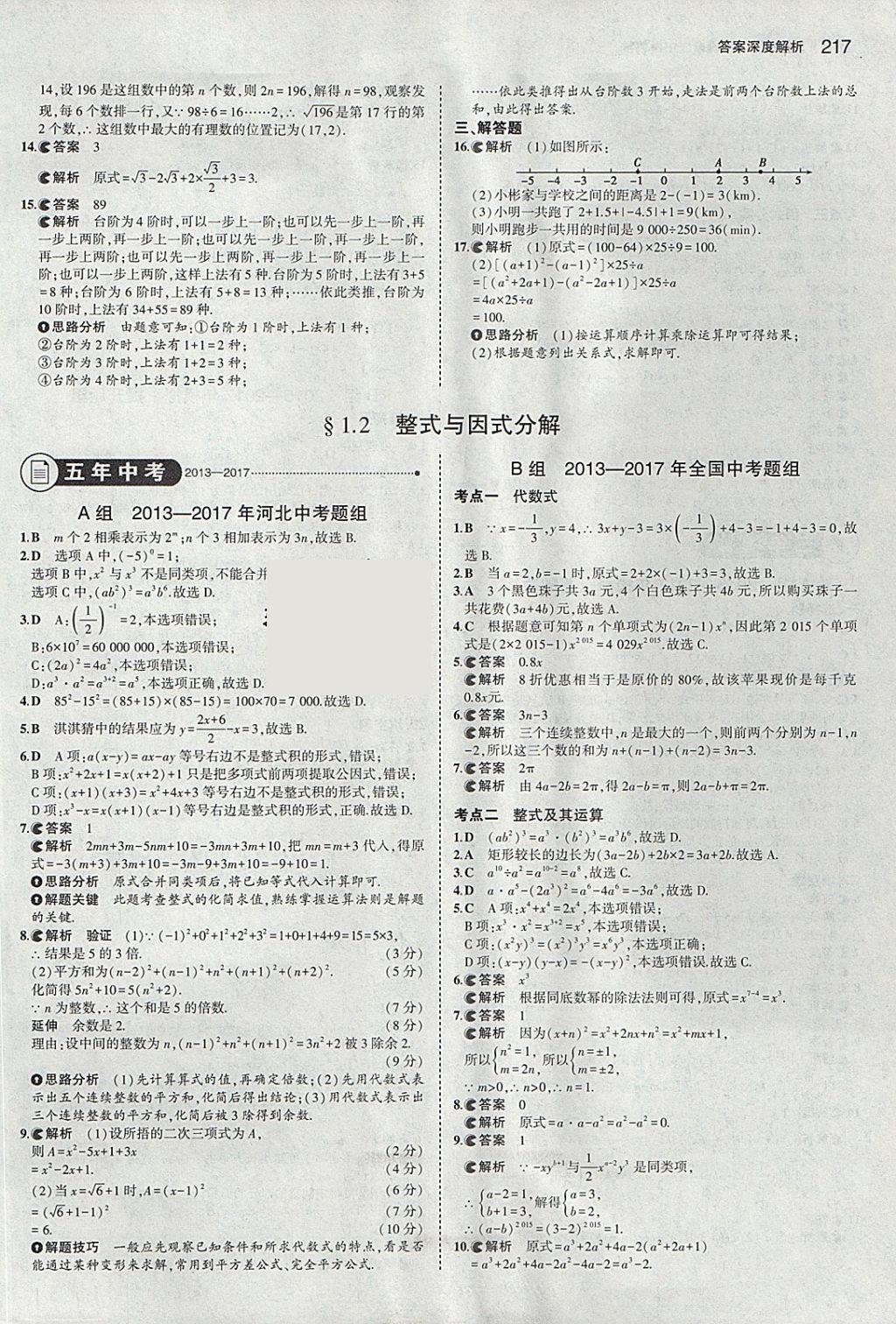 2018年5年中考3年模擬中考數(shù)學(xué)河北專用 參考答案第3頁(yè)