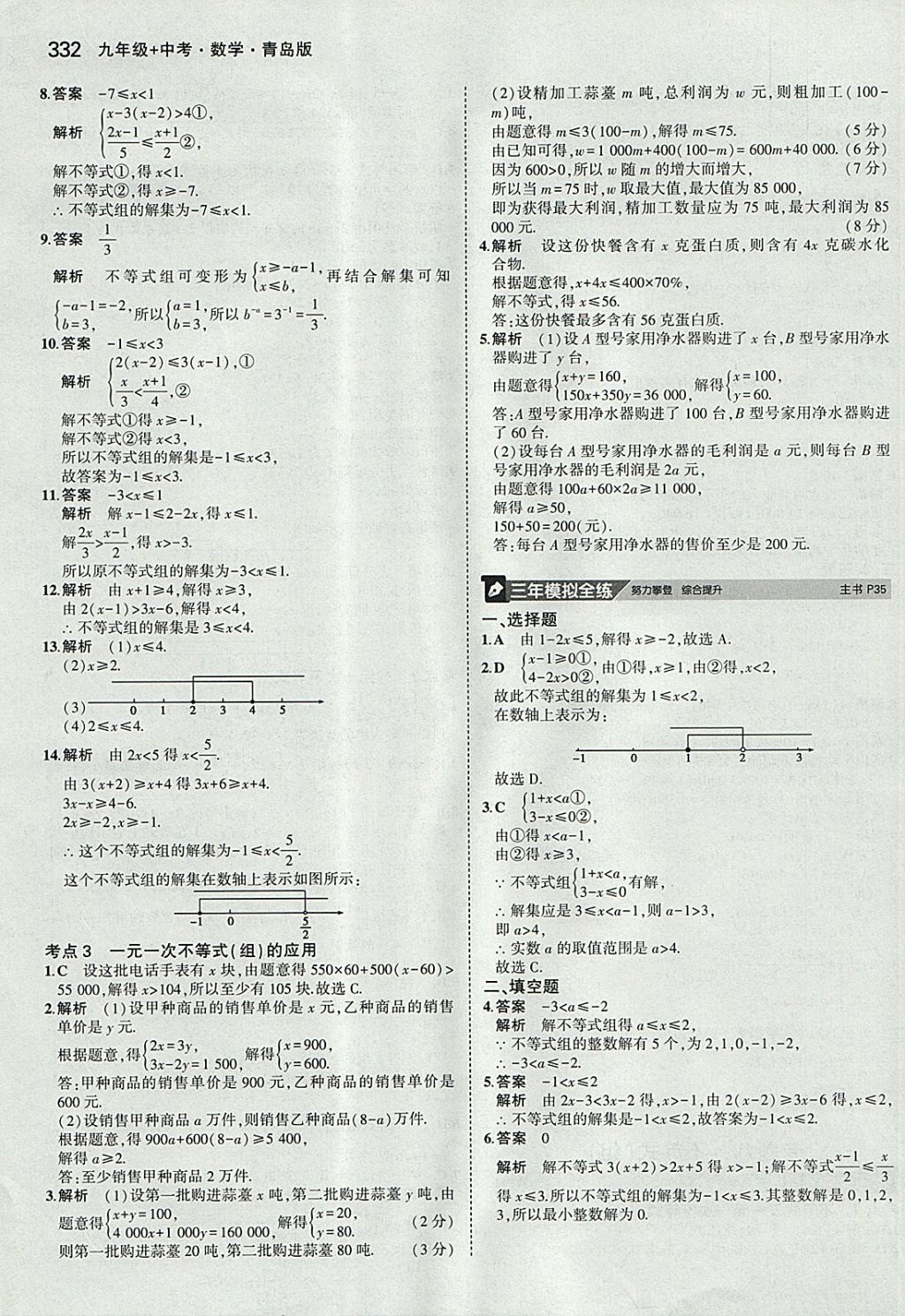 2018年5年中考3年模拟九年级加中考数学青岛版 参考答案第12页