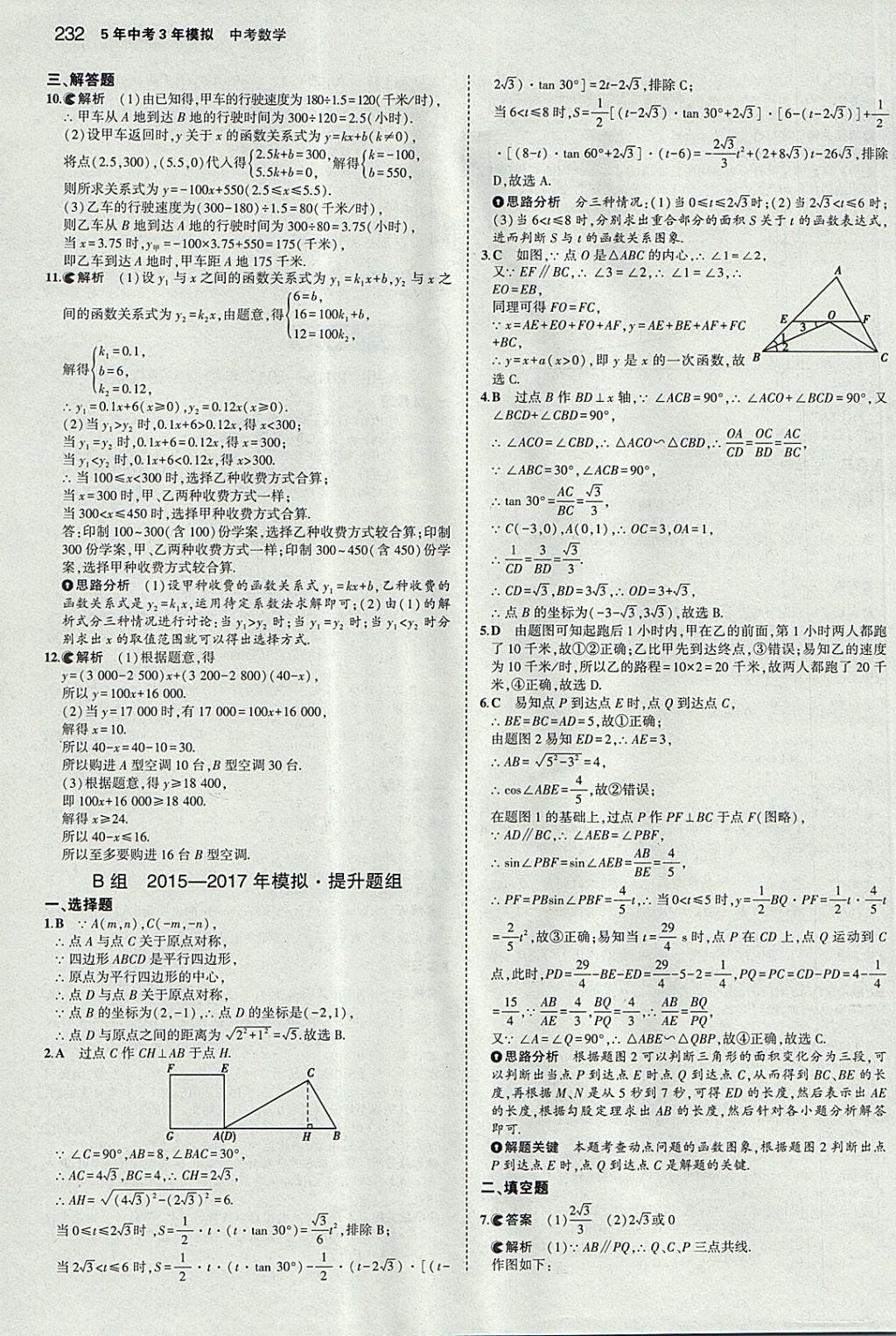 2018年5年中考3年模擬中考數(shù)學(xué)河北專用 參考答案第20頁(yè)