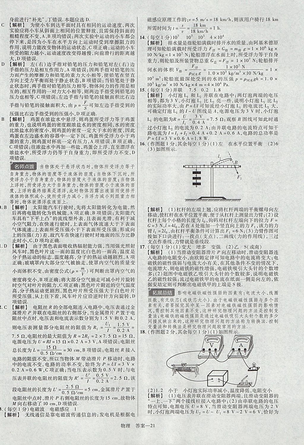 2018年金考卷湖北中考45套匯編物理第13年第13版 參考答案第21頁