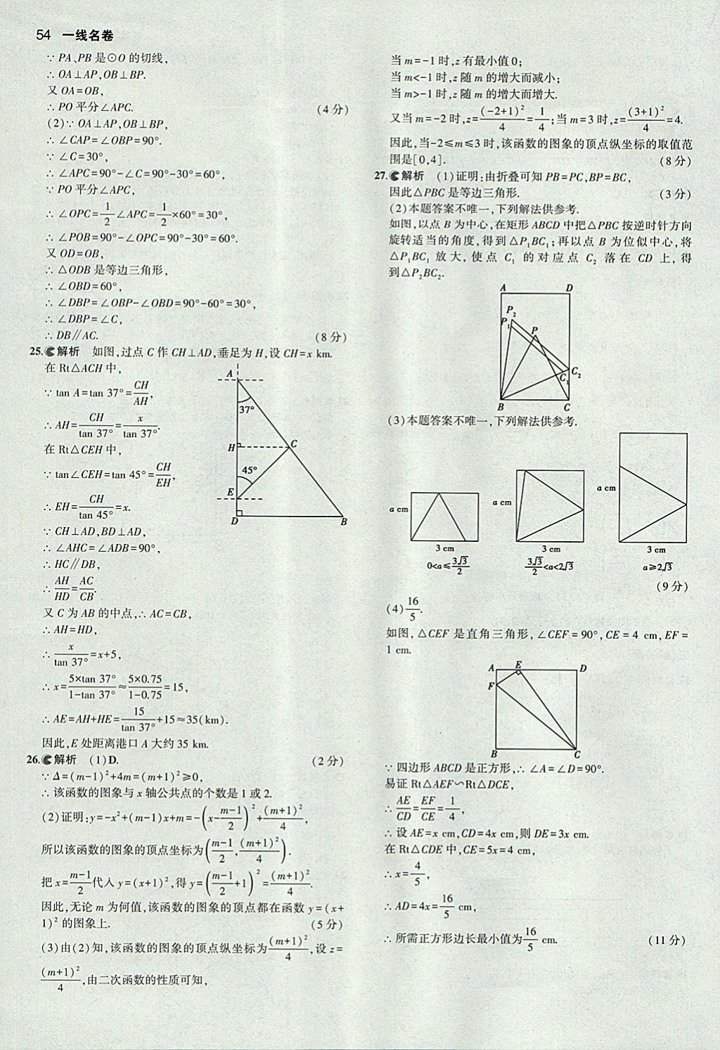 2018年53中考真題卷數(shù)學(xué) 參考答案第54頁