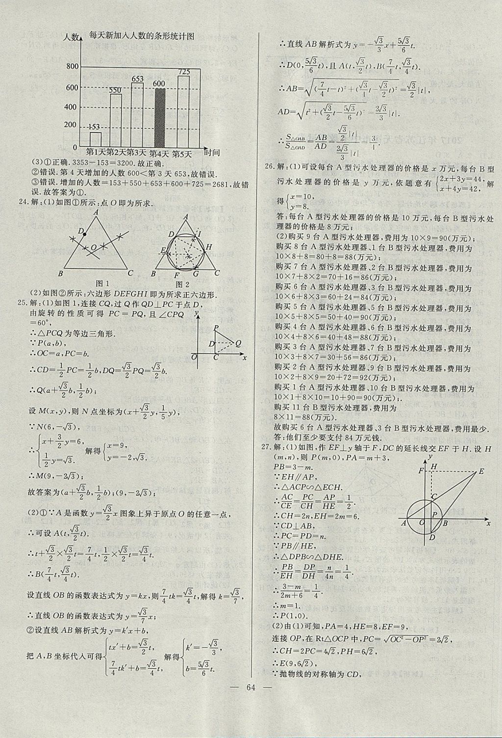 2018年啟光中考全程復(fù)習(xí)方案中考試卷精選數(shù)學(xué)河北專版 參考答案第64頁(yè)