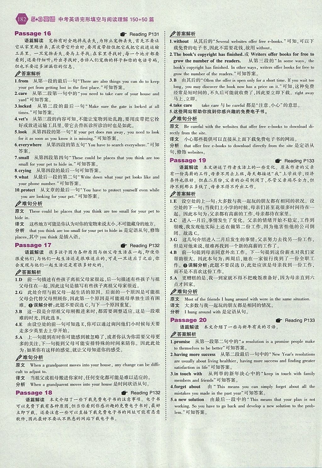 2018年53English中考英語完形填空與閱讀理解150加50篇 參考答案第48頁