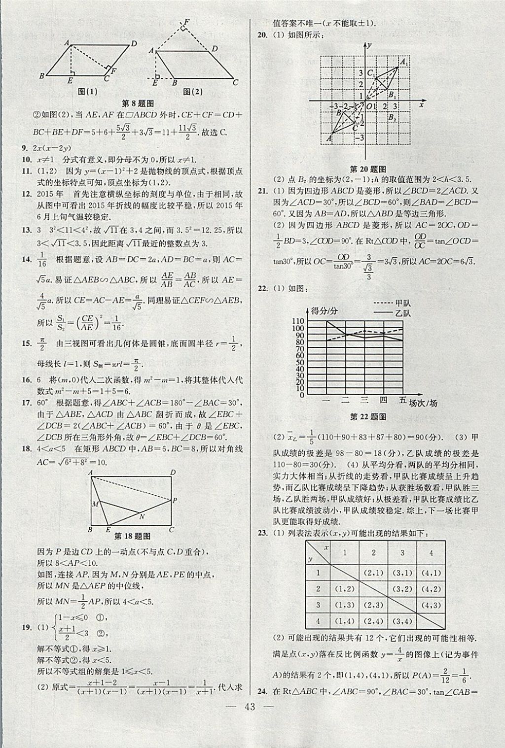 2018年中考數(shù)學(xué)小題狂做 參考答案第43頁