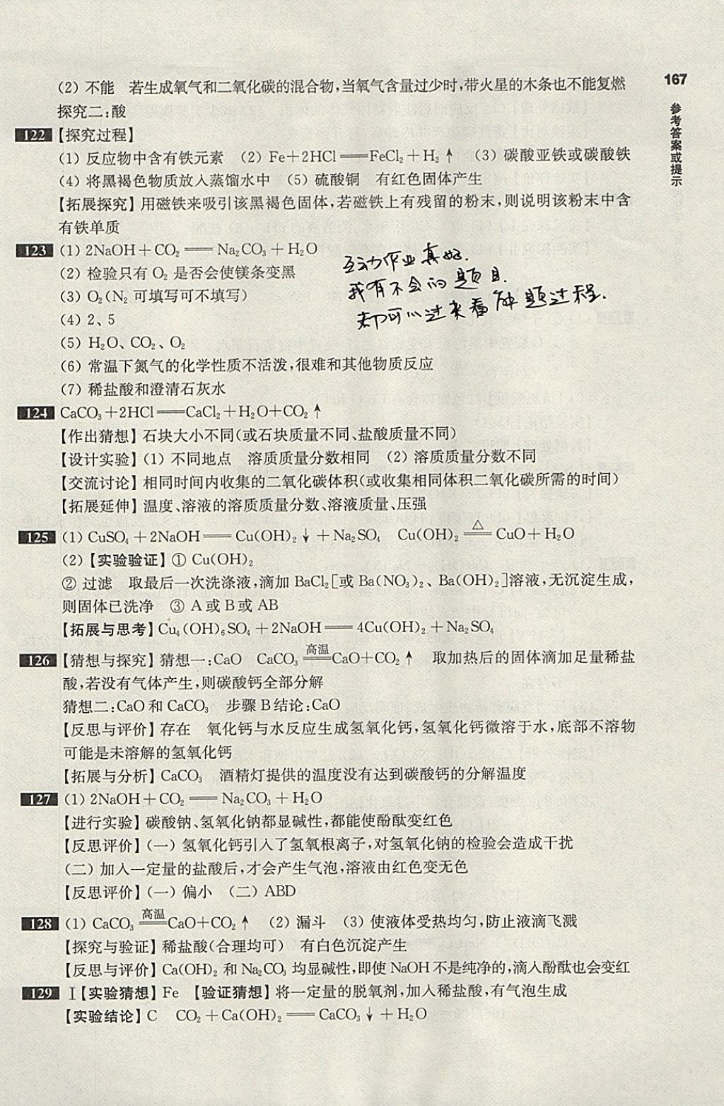 2018年百題大過關中考化學提高百題 參考答案第11頁