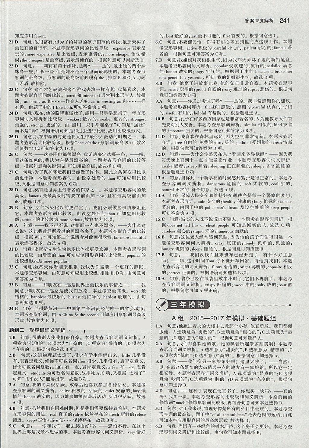 2018年5年中考3年模拟中考英语河北专用 参考答案第11页