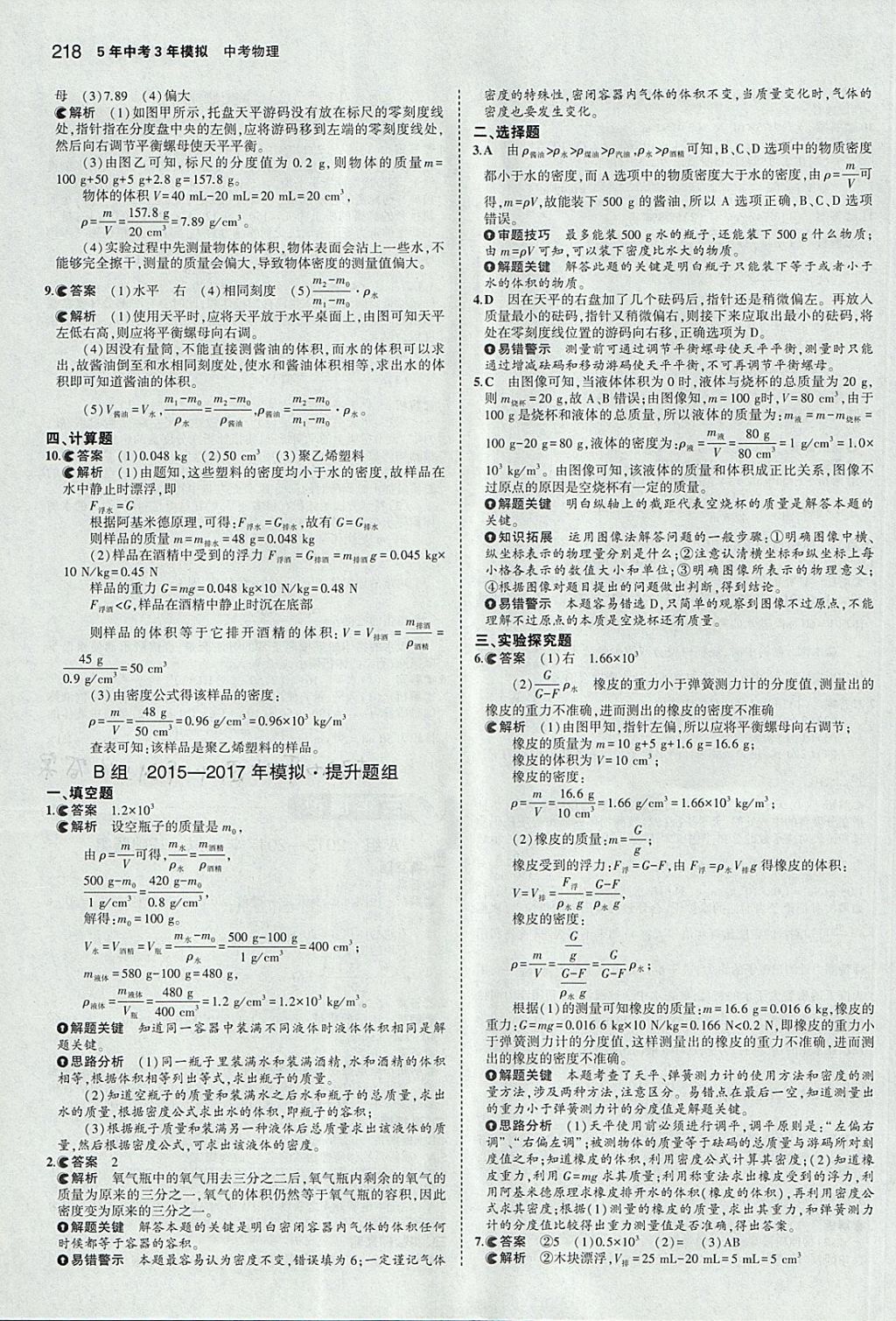 2018年5年中考3年模擬中考物理安徽專用 參考答案第12頁