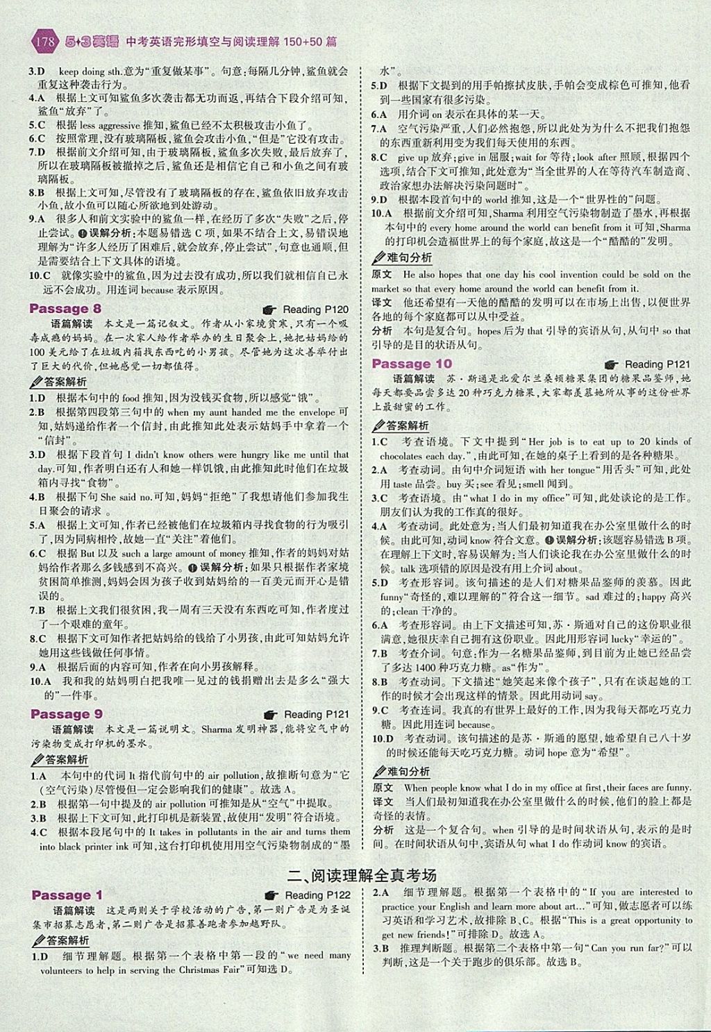 2018年53English中考英語完形填空與閱讀理解150加50篇 參考答案第44頁