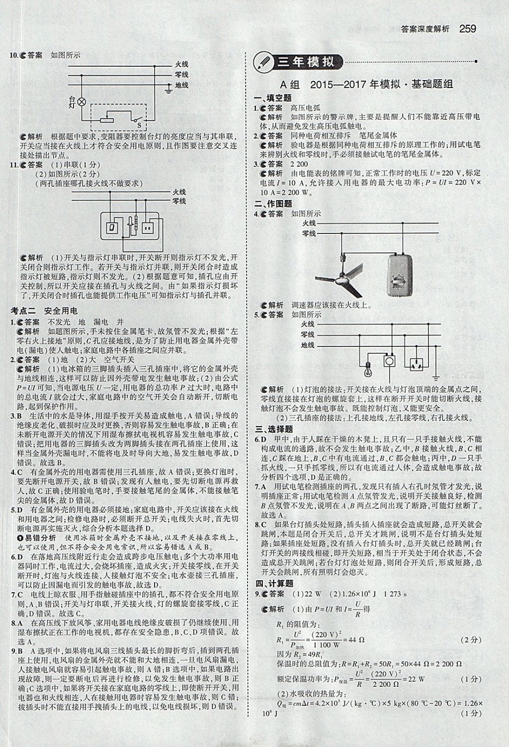 2018年5年中考3年模擬中考物理安徽專用 參考答案第53頁(yè)