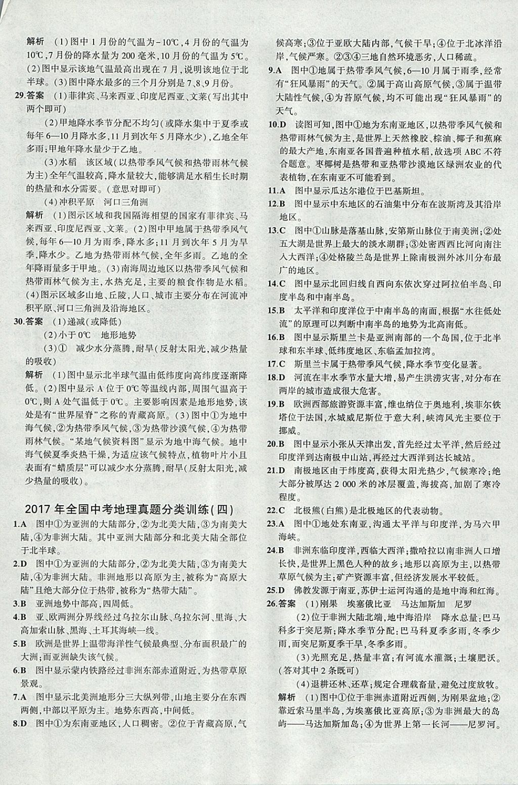 2018年5年中考3年模拟八年级加中考地理湘教版 参考答案第40页