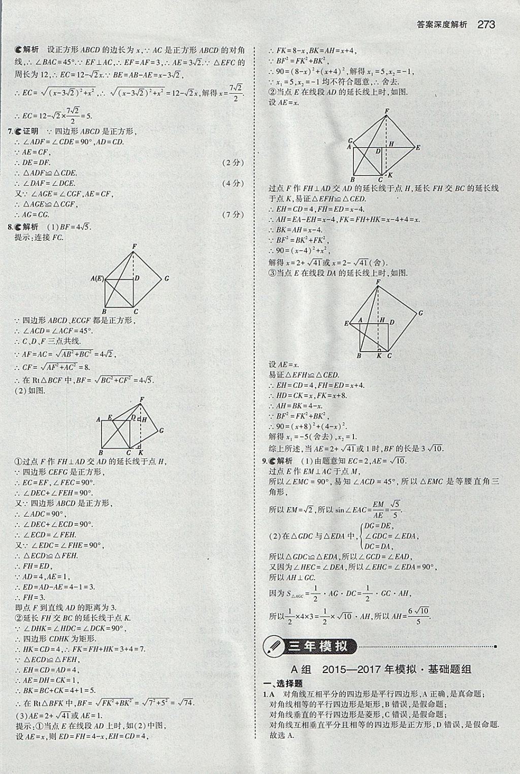 2018年5年中考3年模擬中考數(shù)學(xué)河北專用 參考答案第61頁