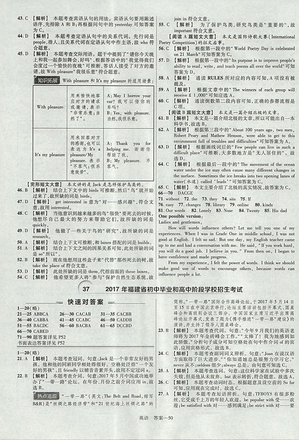 2018年金考卷湖北中考45套匯編英語第13年第13版 參考答案第50頁