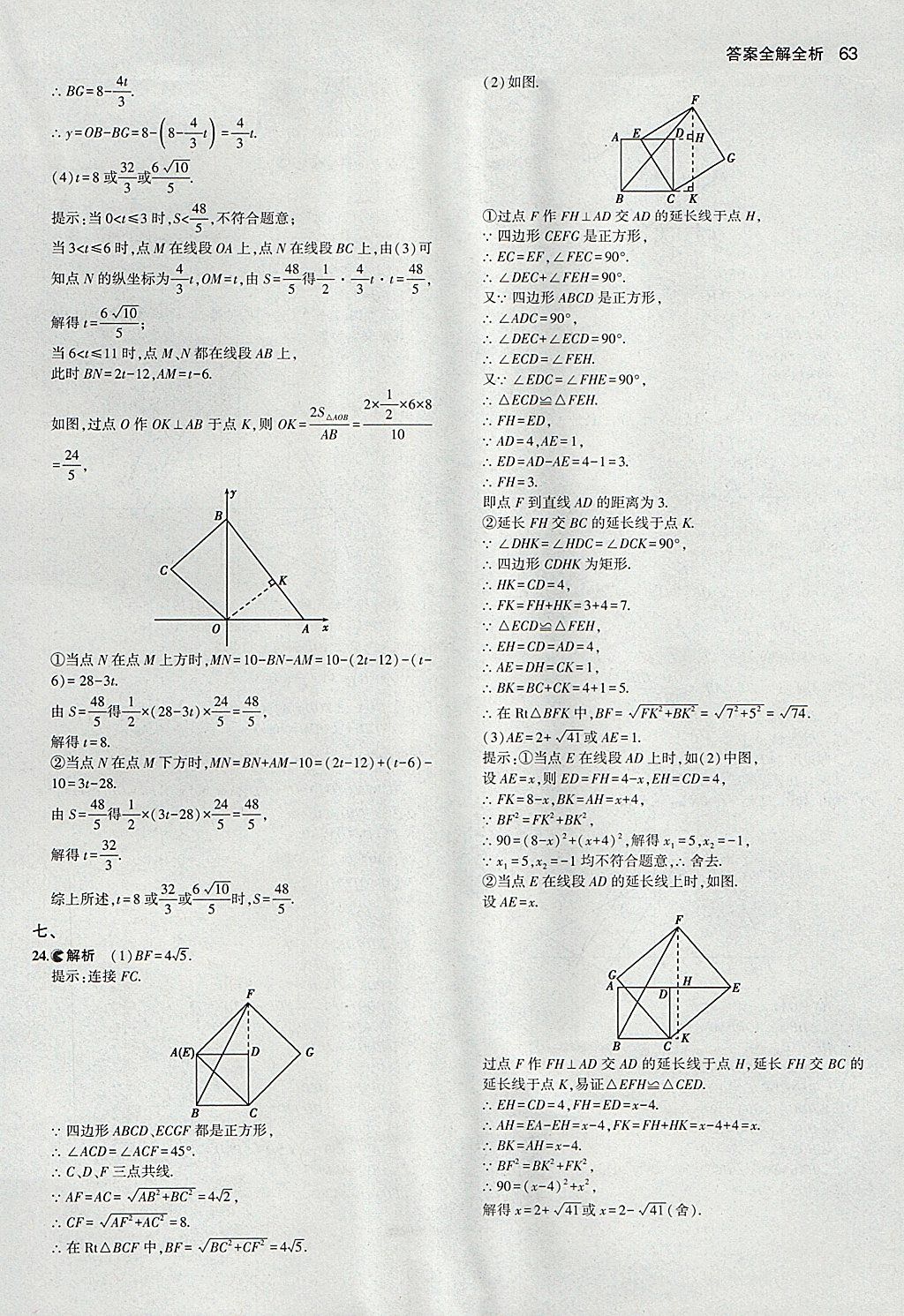 2018年53中考真題卷數(shù)學(xué) 參考答案第63頁