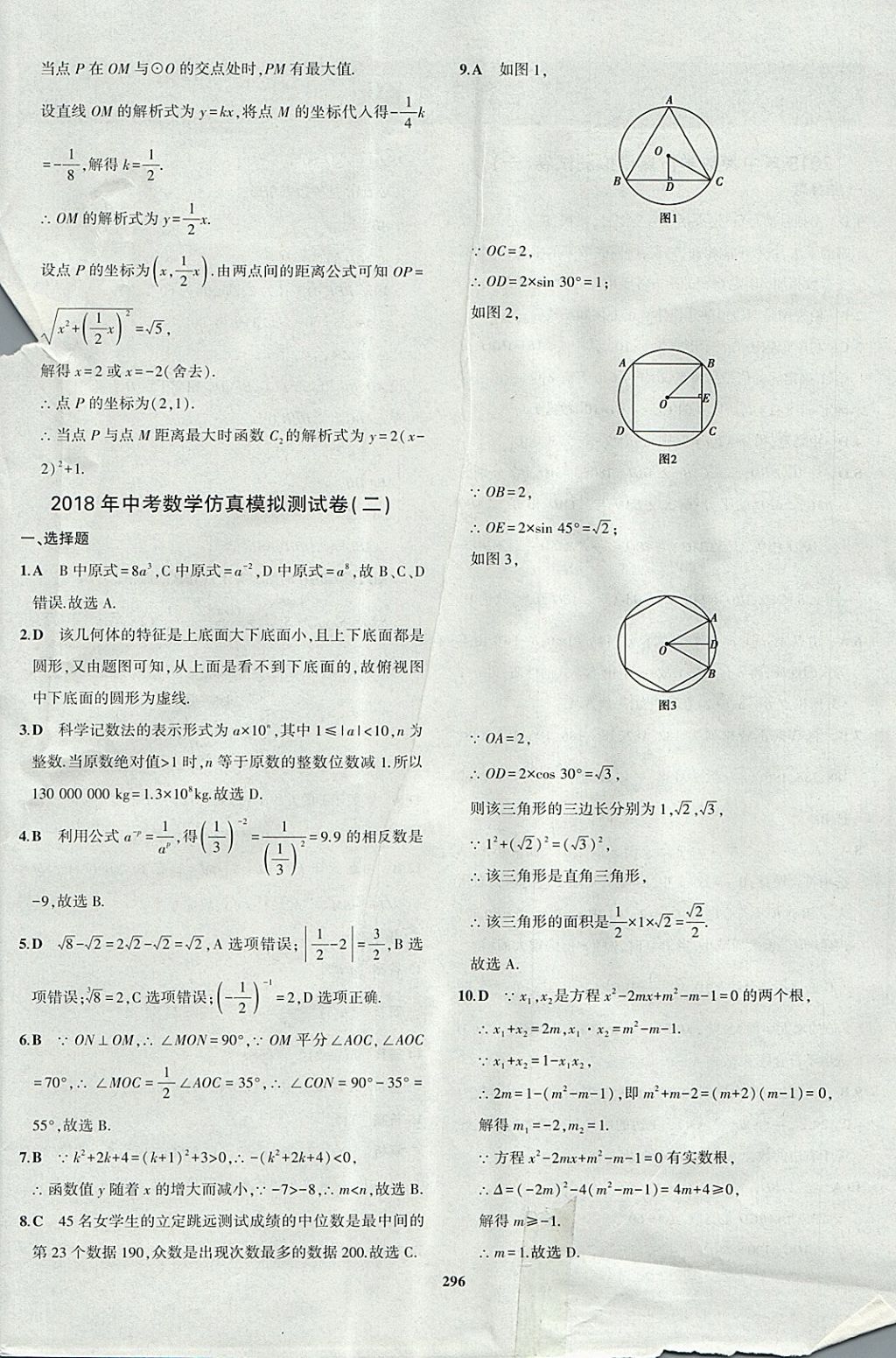 2018年5年中考3年模拟九年级加中考数学青岛版 参考答案第76页