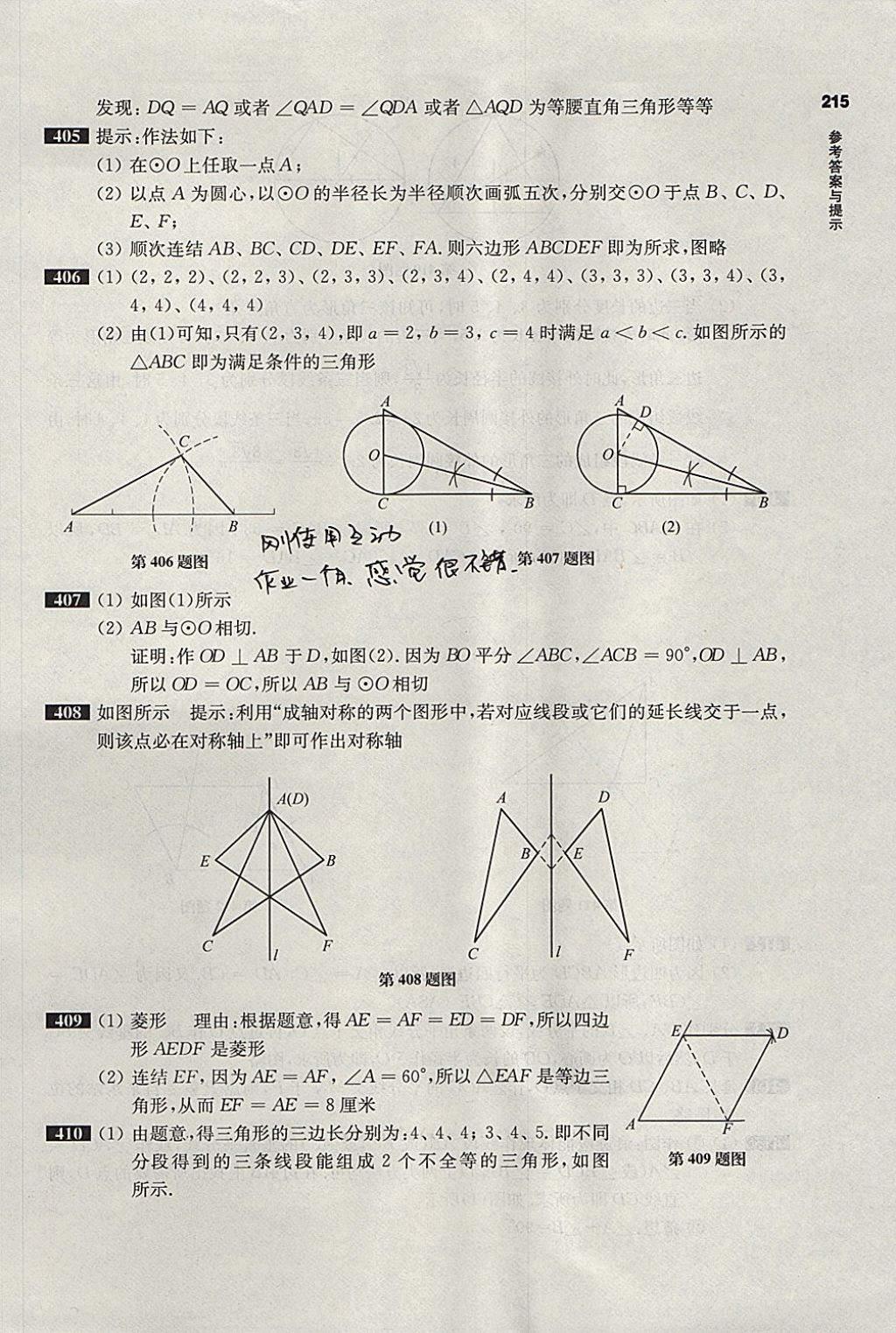 2018年百題大過關(guān)中考數(shù)學(xué)第一關(guān)基礎(chǔ)題 參考答案第19頁