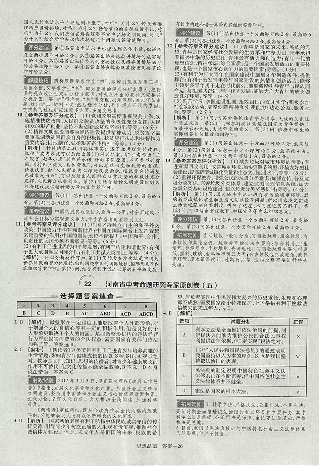 2018年金考卷河南中考45套匯編政治第9年第9版 參考答案第37頁(yè)