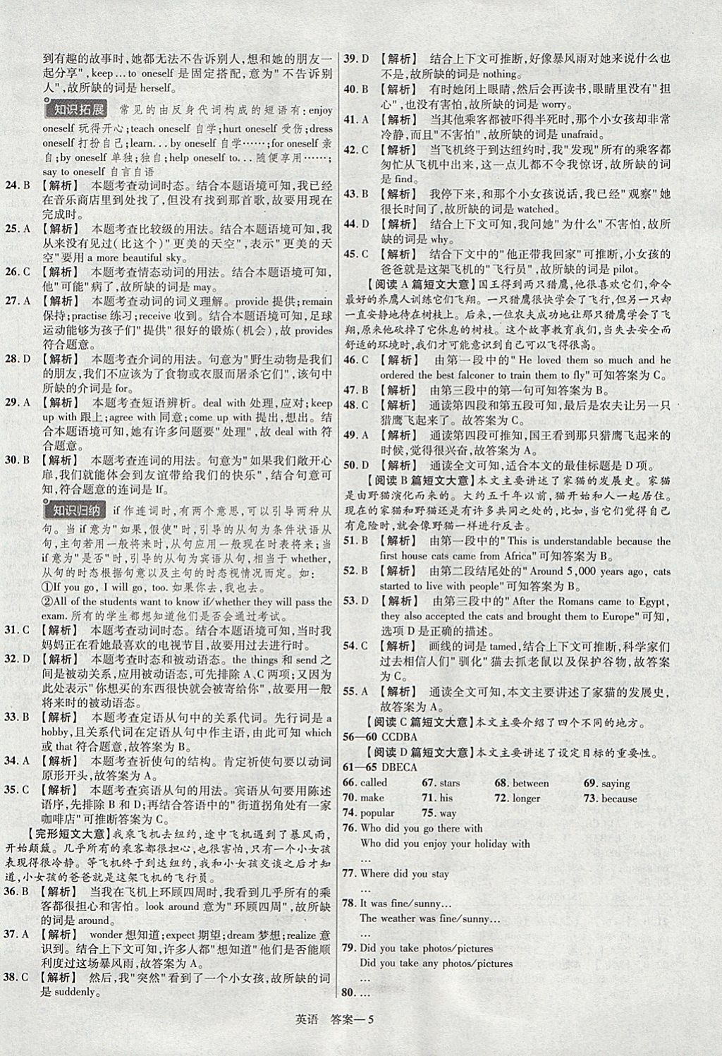 2018年金考卷河南中考45套匯編英語第9年第9版 參考答案第5頁