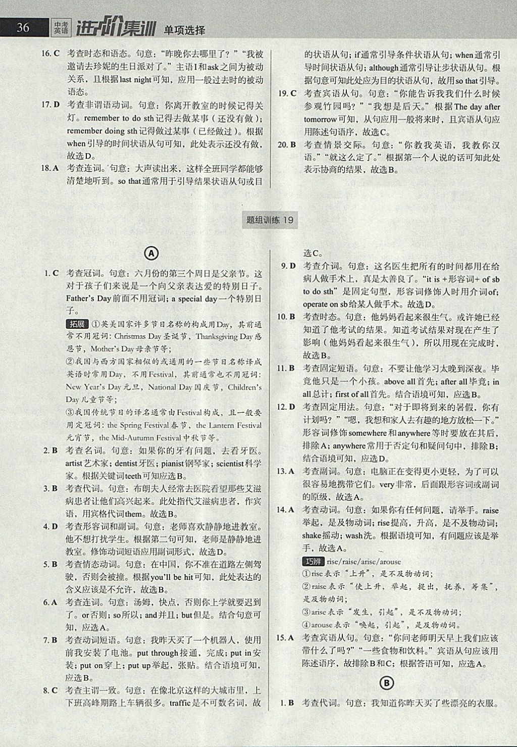 2018年中考英语进阶集训单项选择 参考答案第36页