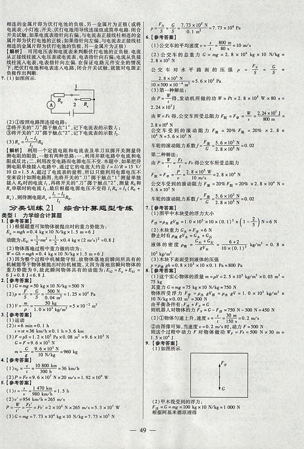 2018年金考卷全國(guó)各省市中考真題分類訓(xùn)練物理第6年第6版 參考答案第49頁(yè)