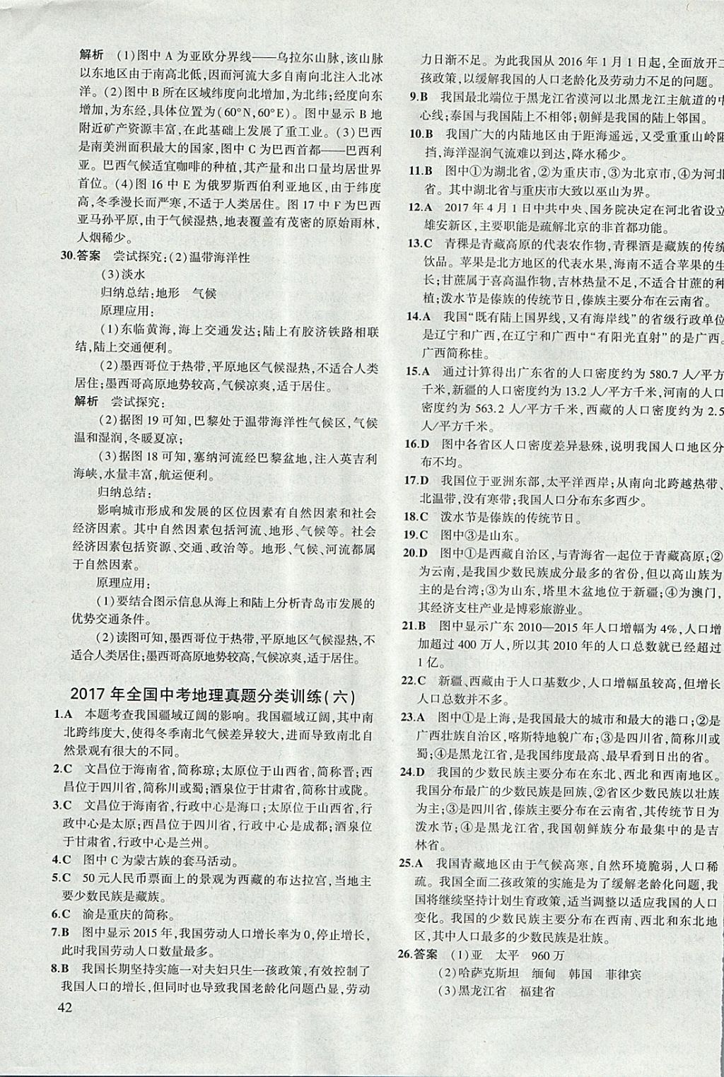 2018年5年中考3年模拟八年级加中考地理湘教版 参考答案第43页