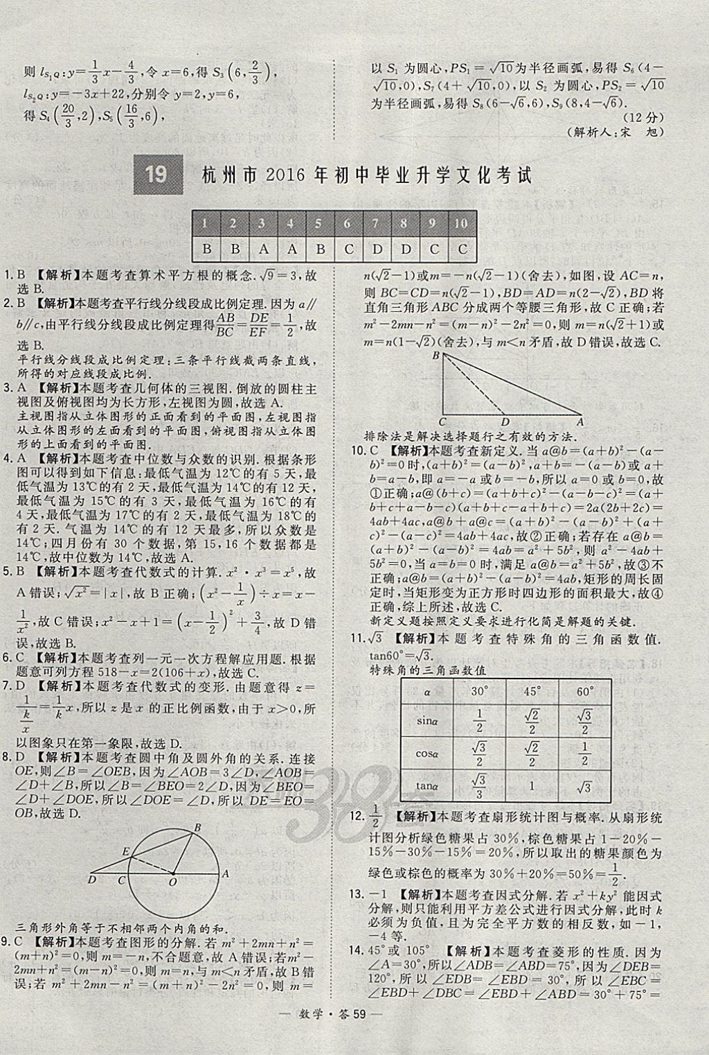 2018年天利38套牛皮卷浙江省中考试题精粹数学 参考答案第59页