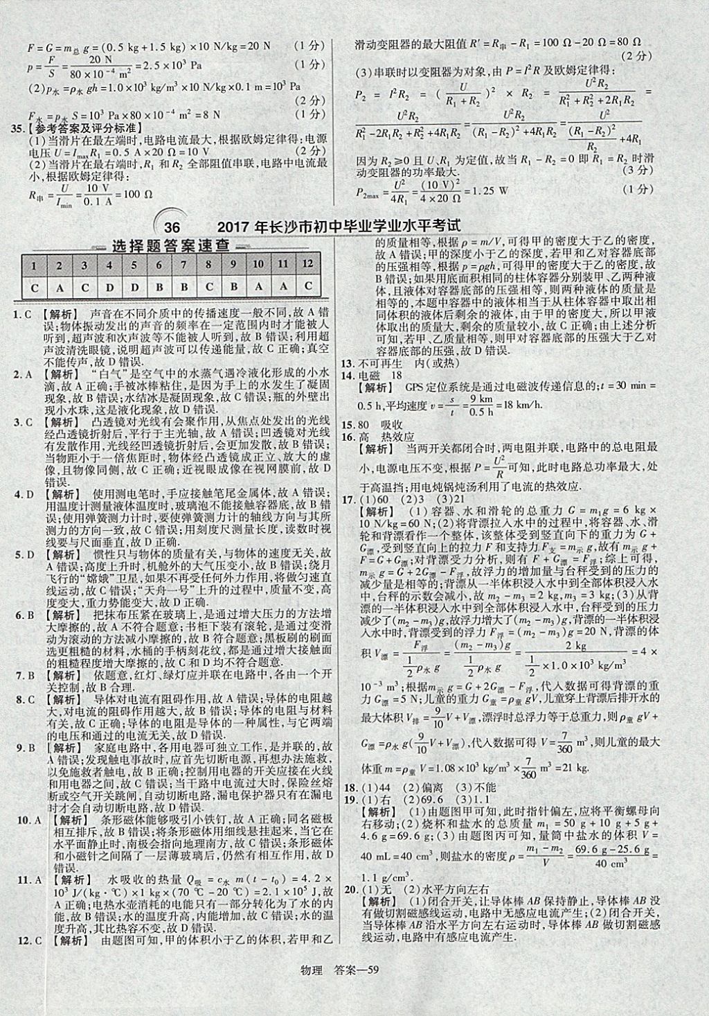 2018年金考卷湖北中考45套匯編物理第13年第13版 參考答案第59頁