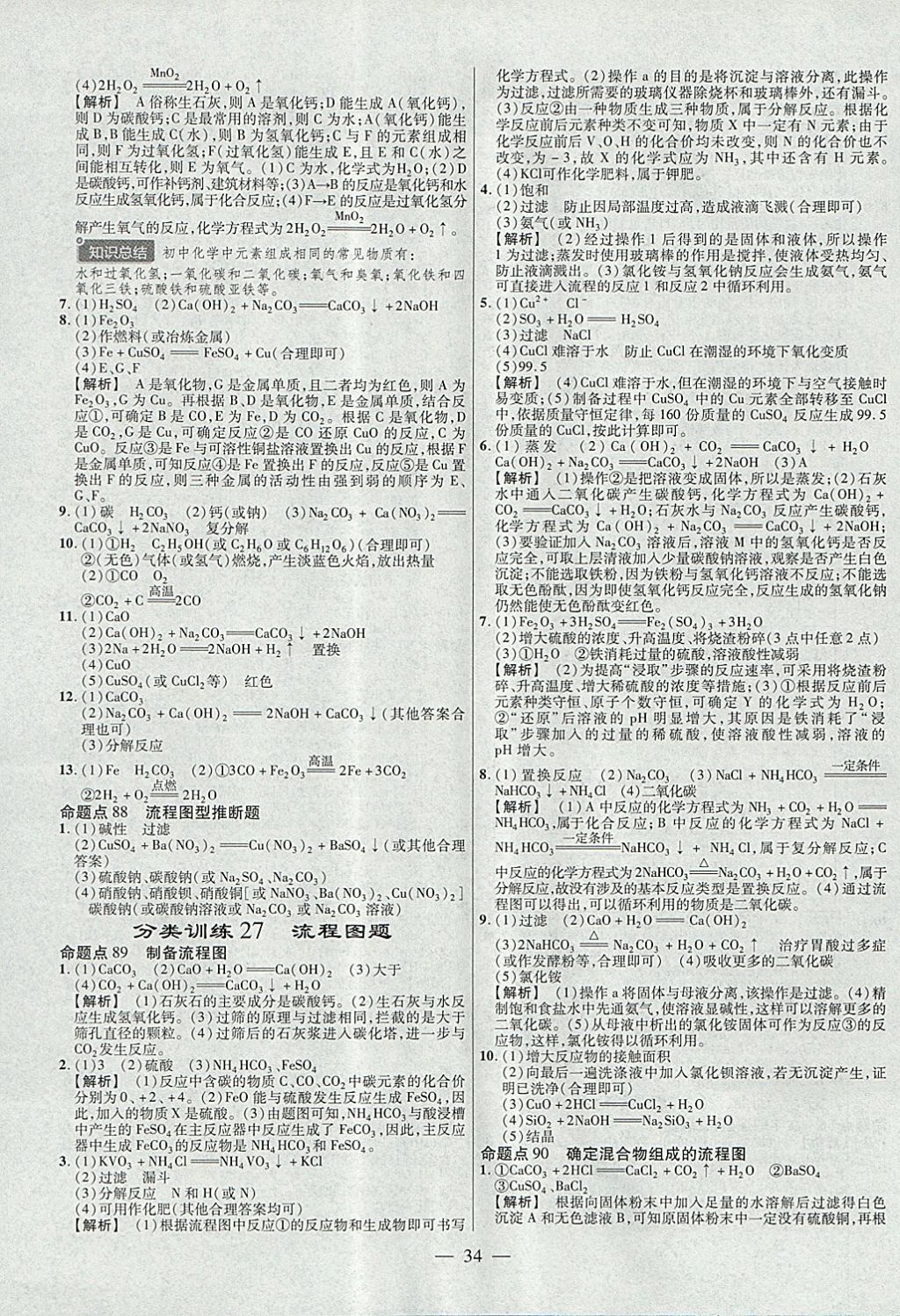 2018年金考卷全國各省市中考真題分類訓練化學第6年第6版 參考答案第34頁