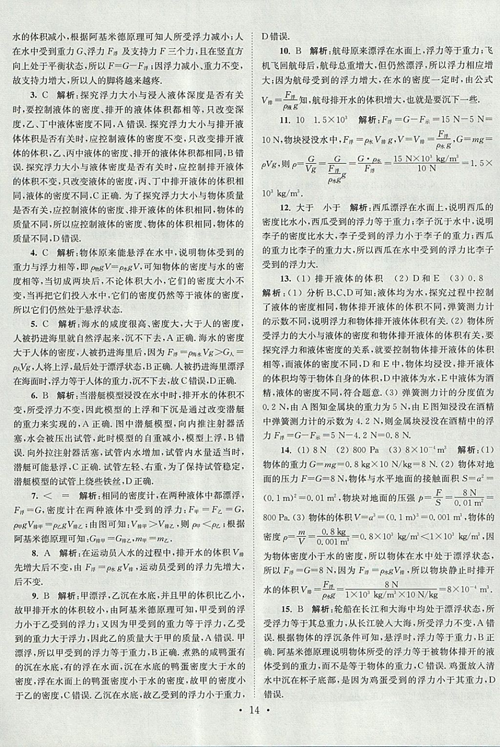 2018年中考物理小題狂做 參考答案第14頁(yè)