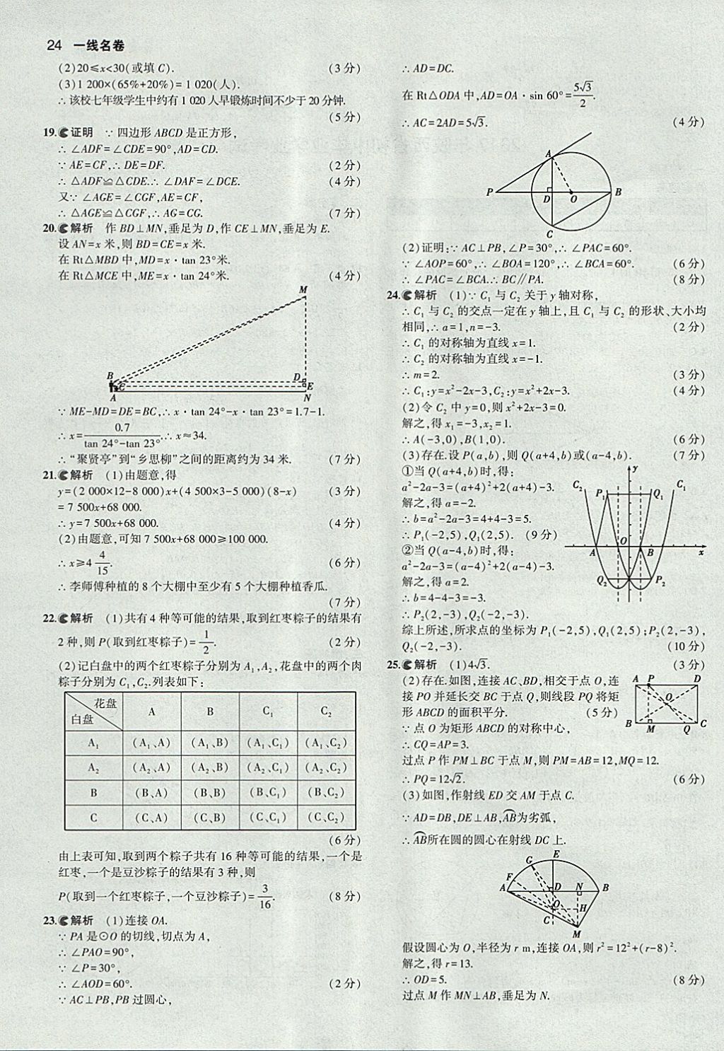 2018年53中考真題卷數(shù)學(xué) 參考答案第24頁(yè)