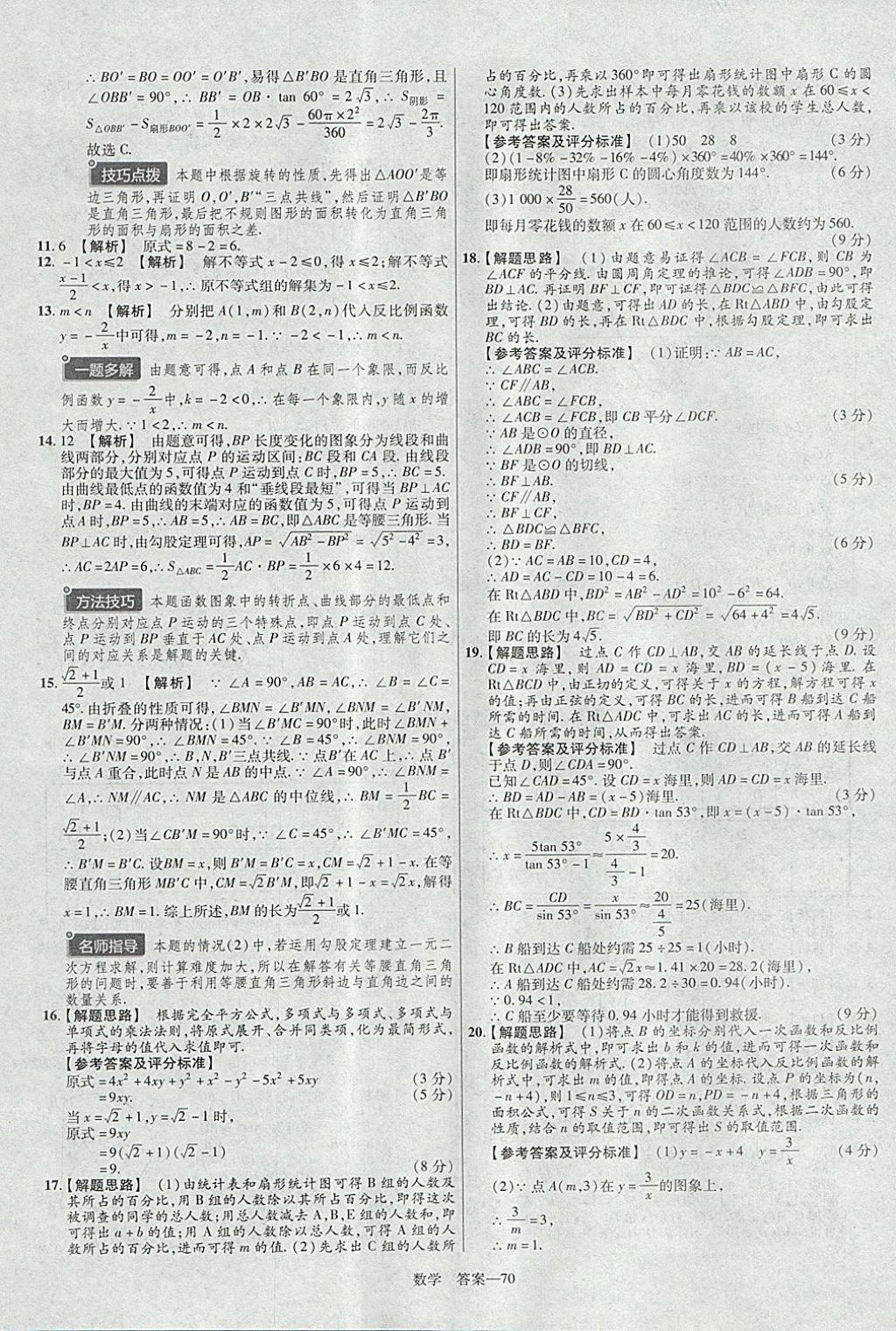 2018年金考卷湖北中考45套汇编数学第13年第13版 参考答案第70页