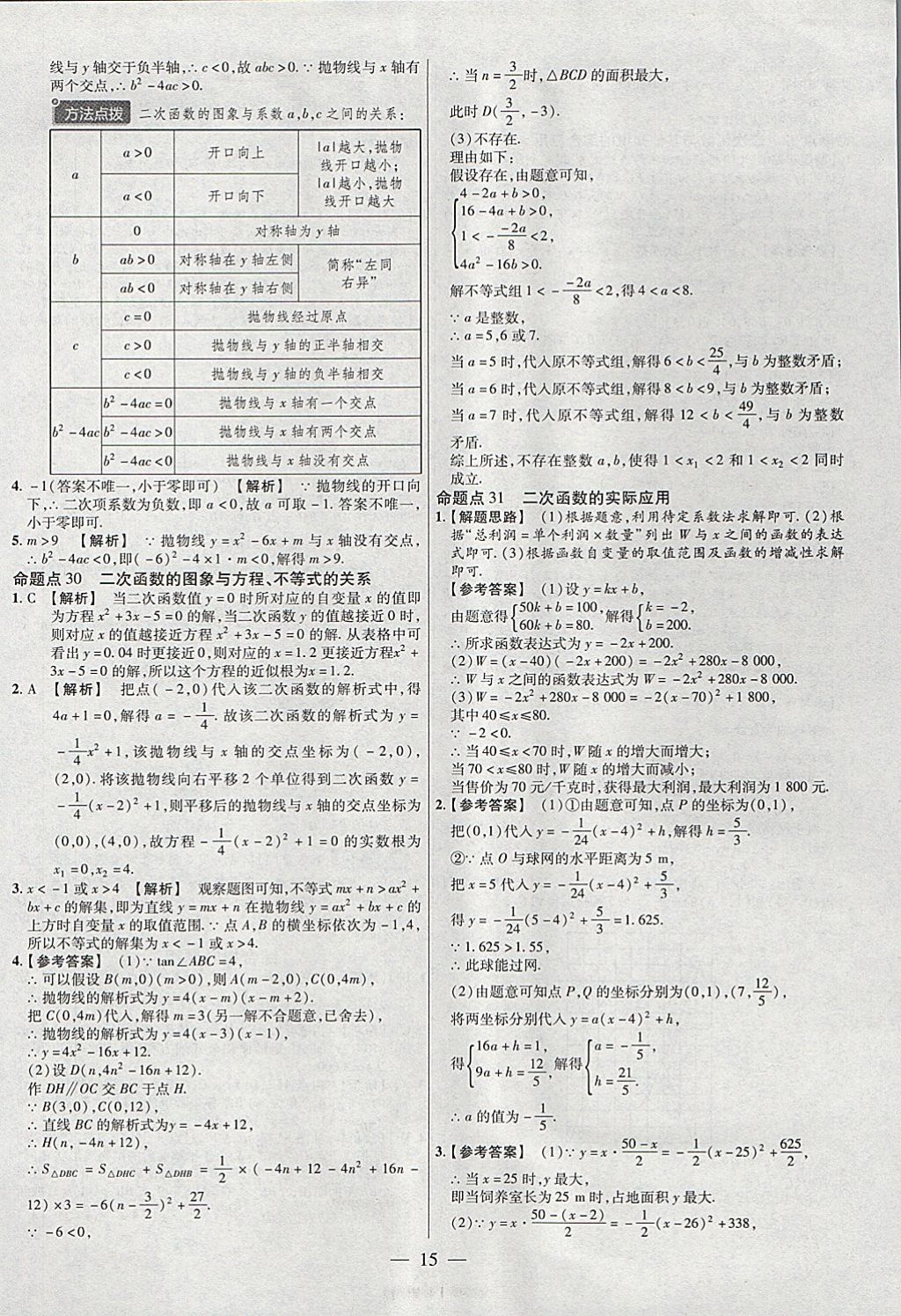 2018年金考卷全國各省市中考真題分類訓(xùn)練數(shù)學(xué)第6年第6版 參考答案第15頁