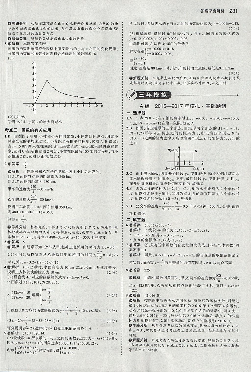 2018年5年中考3年模擬中考數(shù)學(xué)河北專用 參考答案第19頁