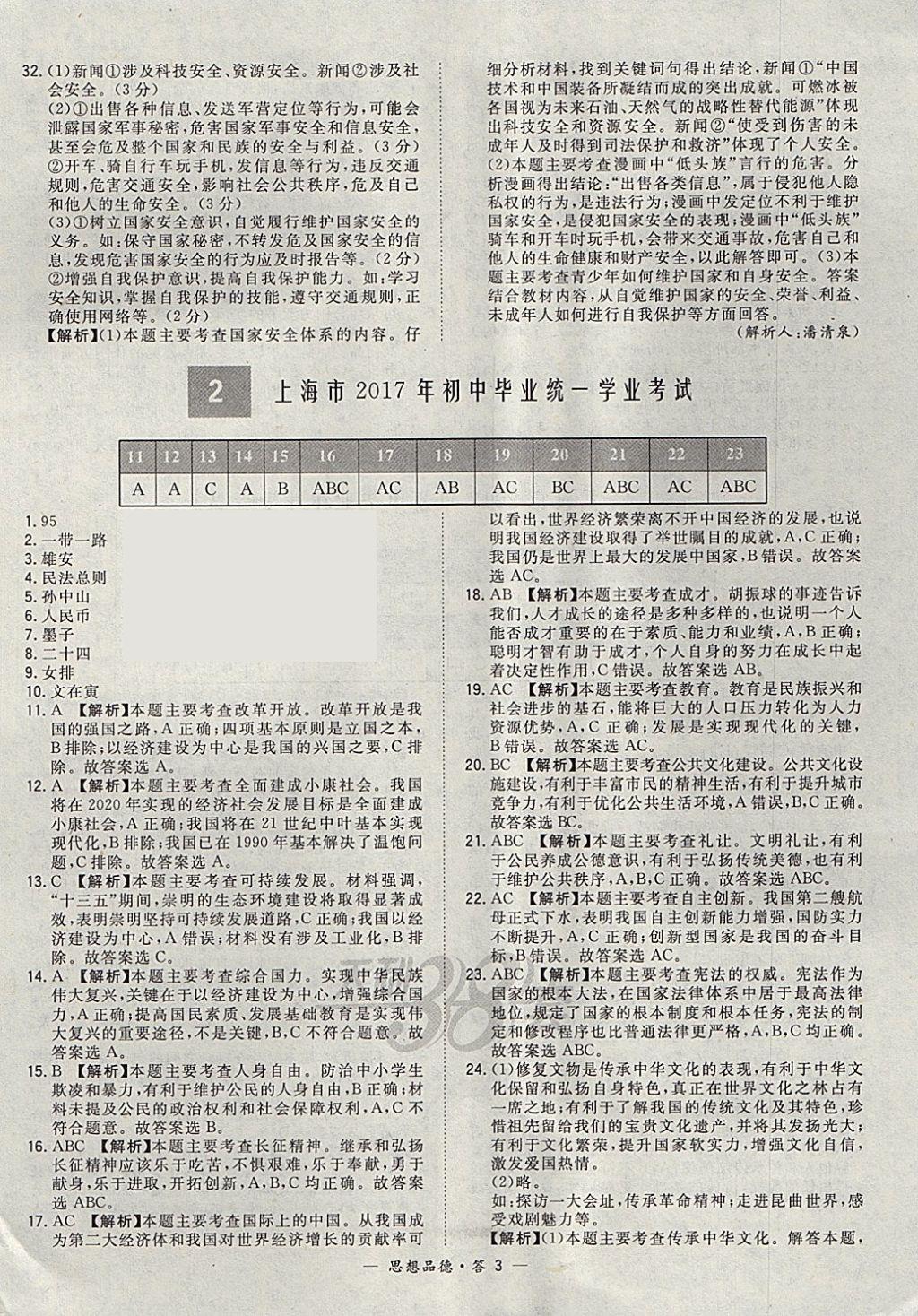 2018年天利38套新課標(biāo)全國中考試題精選思想品德 參考答案第3頁