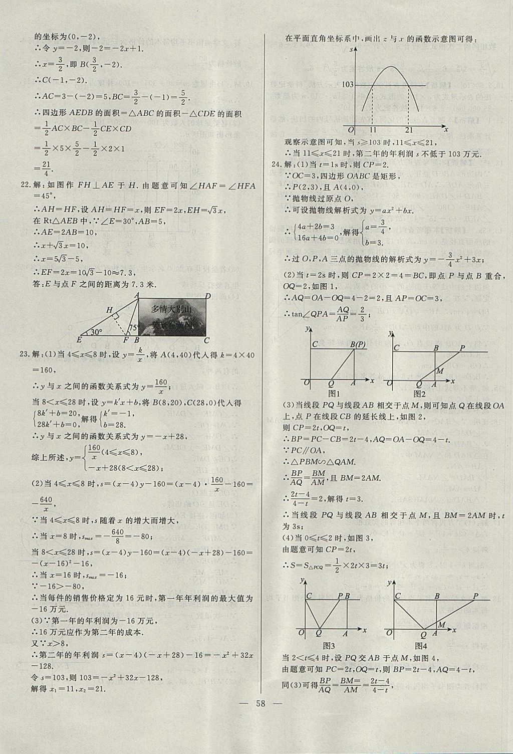 2018年启光中考全程复习方案中考试卷精选数学河北专版 参考答案第58页